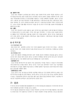 [경영개론] LG의 인도가전시장 진출 & 제이슨 상사-9