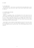 [조직행동론] 삼성 에버랜드 동기부여 분석-2