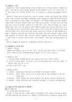 [조직행동론] 삼성 에버랜드 동기부여 분석-5