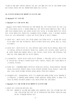 [조직행동론] 삼성 에버랜드 동기부여 분석-8