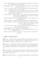 [조직행동론] 삼성 에버랜드 동기부여 분석-11