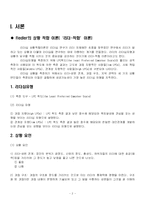 [리더십론] Fiedler의 상황적합이론-2