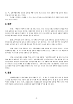 [리더십론] Fiedler의 상황적합이론-5