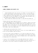[리더십론] Fiedler의 상황적합이론-6
