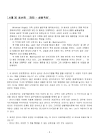 [리더십론] Fiedler의 상황적합이론-8