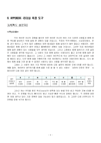 [리더십론] Fiedler의 상황적합이론-9