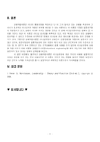 [리더십론] Fiedler의 상황적합이론-11