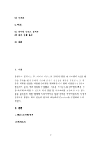 Gmarket(G마켓 지마켓)의 성공요인비교분석-2
