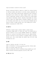 Gmarket(G마켓 지마켓)의 성공요인비교분석-3