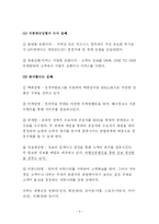 Gmarket(G마켓 지마켓)의 성공요인비교분석-4