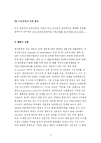 Gmarket(G마켓 지마켓)의 성공요인비교분석-5