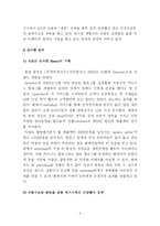 Gmarket(G마켓 지마켓)의 성공요인비교분석-6