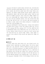 Gmarket(G마켓 지마켓)의 성공요인비교분석-7