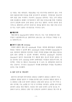 Gmarket(G마켓 지마켓)의 성공요인비교분석-8
