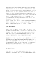 Gmarket(G마켓 지마켓)의 성공요인비교분석-9
