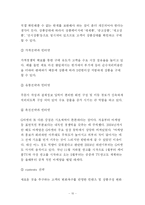 Gmarket(G마켓 지마켓)의 성공요인비교분석-10