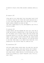 Gmarket(G마켓 지마켓)의 성공요인비교분석-11