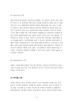 Gmarket(G마켓 지마켓)의 성공요인비교분석-12