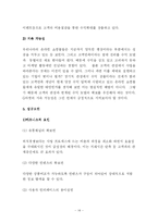 Gmarket(G마켓 지마켓)의 성공요인비교분석-14