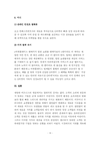 Gmarket(G마켓 지마켓)의 성공요인비교분석-18