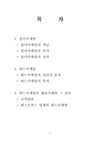 [컬러마케팅] 레드마케팅의 활용사례와 그 성과-2