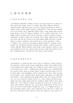 [컬러마케팅] 레드마케팅의 활용사례와 그 성과-3