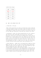 [컬러마케팅] 레드마케팅의 활용사례와 그 성과-8