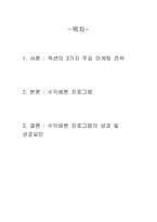 [전자상거래] 옥션의 수익배분 프로그램의 성과 및 성공요인-2