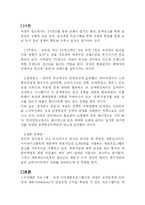 [전자상거래] 옥션의 수익배분 프로그램의 성과 및 성공요인-3