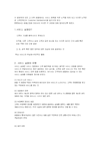 [호텔객실관리] 고객 불평 사례 및 처리방안-3