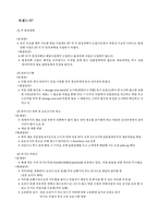 [생산관리] CKC외식산업-3