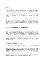 [미시경제학] 청계천복원사업의 경제적 효과-2