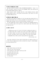 [매체경영] NHN의 경영전략-20