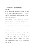 [여행사경영론] KTX 레저관광열차상품-7