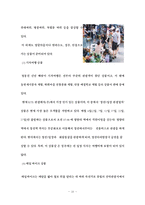 [여행사경영론] KTX 레저관광열차상품-10