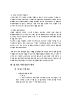 [여행사경영론] KTX 레저관광열차상품-15