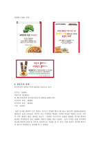[마케팅] 피자헛 플러스 마케팅-13