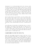 [경영정보시스템] 이레전자의 MIS 분석-2