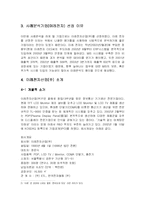 [경영정보시스템] 이레전자의 MIS 분석-5