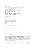 [경영정보시스템] 이레전자의 MIS 분석-7