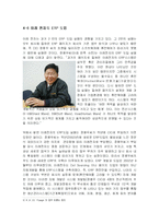 [경영정보시스템] 이레전자의 MIS 분석-9