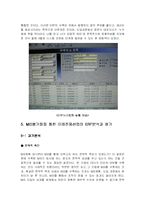 [경영정보시스템] 이레전자의 MIS 분석-10