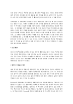 [경영정보시스템] 이레전자의 MIS 분석-17