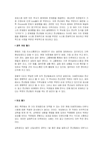 [경영정보시스템] 이레전자의 MIS 분석-18