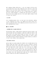 [경영정보시스템] 이레전자의 MIS 분석-19