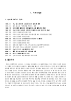 [운영관리] 신세계 E-MART(이마트)의 SCM 활용 전략-3