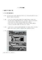 [운영관리] 신세계 E-MART(이마트)의 SCM 활용 전략-4