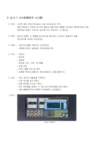 [운영관리] 신세계 E-MART(이마트)의 SCM 활용 전략-5