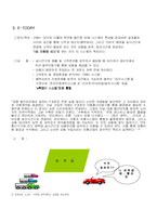 [운영관리] 신세계 E-MART(이마트)의 SCM 활용 전략-6