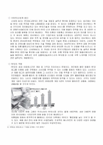 [운영관리] 신세계 E-MART(이마트)의 SCM 활용 전략-10